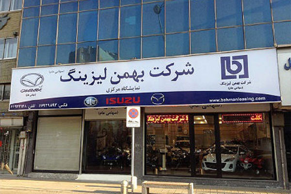 فروش ملک " ولبهمن " به دلیل تامین نقدینگی