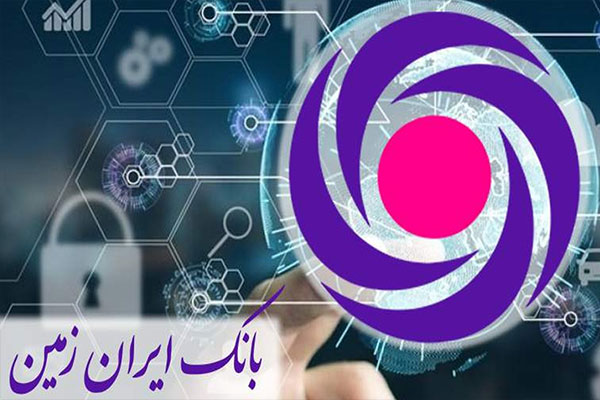 ایران زمین؛ بانکی که سبز بودن را دوست دارد