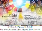 مراسم اختتامیه هشتمین هفته جهانی کارآفرینی ایران برگزار شد