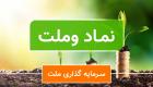 "وملت" ملزم به پرداخت بدهی و خسارت شد