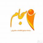 احراز هویت ۲۳۴ هزار نفر در سامانه سجام 