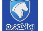 انتشار ۷۰۰ میلیارد تومان اوراق مرابحه توسط ایران‌خودرو
